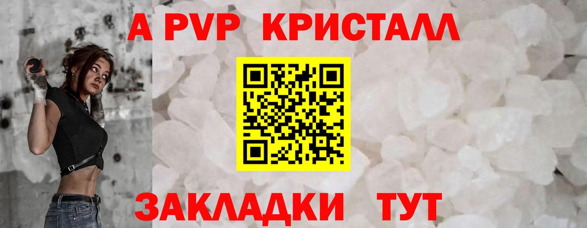Кемерово  A PVP крисы CK  продажа наркотиков  А ПВП мука  Вход с VPN  A-PVP СК 