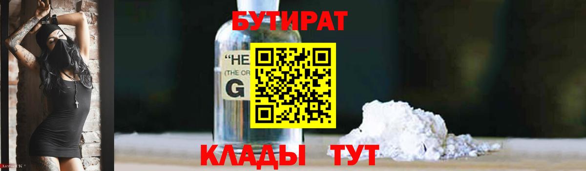 Кемерово  БУТИРАТ жидкий экстази  Вход с VPN 