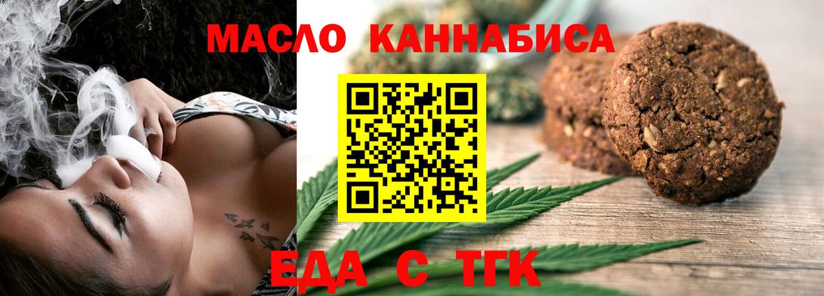Кемерово  Еда ТГК конопля  Вход с VPN 