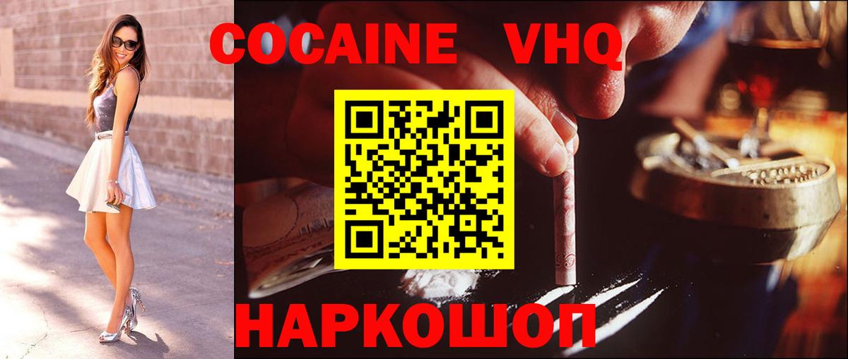 Кокаин VHQ Кемерово