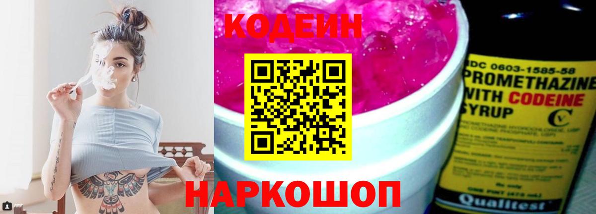 Кемерово  Кодеин напиток Lean (лин)  Codein напиток Lean (лин)  Вход с VPN 