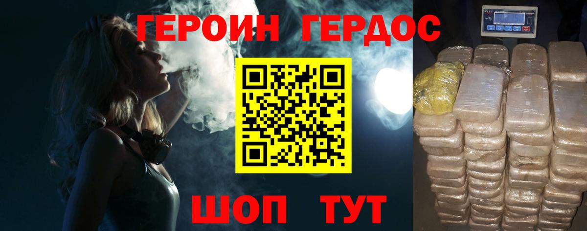 ГЕРОИН хмурый Кемерово