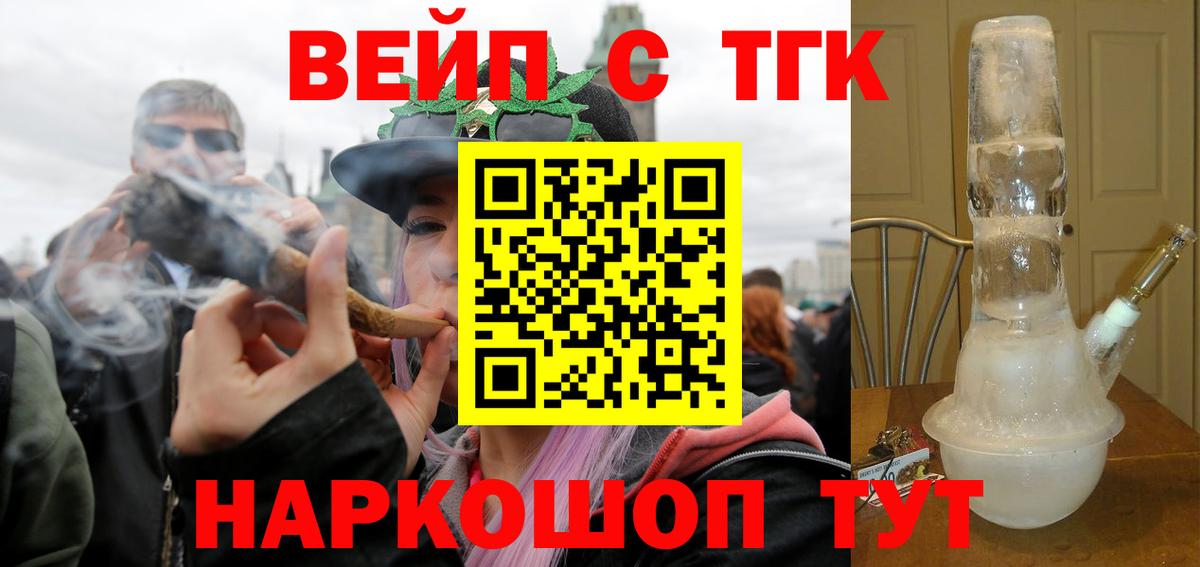 ТГК жижа  Вход с VPN  ТГК вейп с тгк  Кемерово 